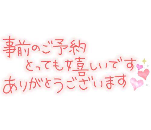 14日(木)スタートご予約のＹ様☆