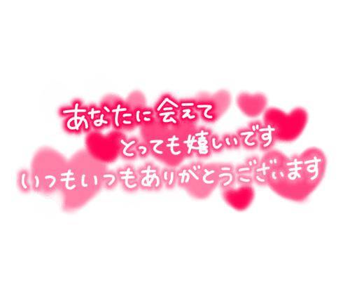 22日のお礼☆再会S様