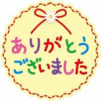 昨日のお礼です☆