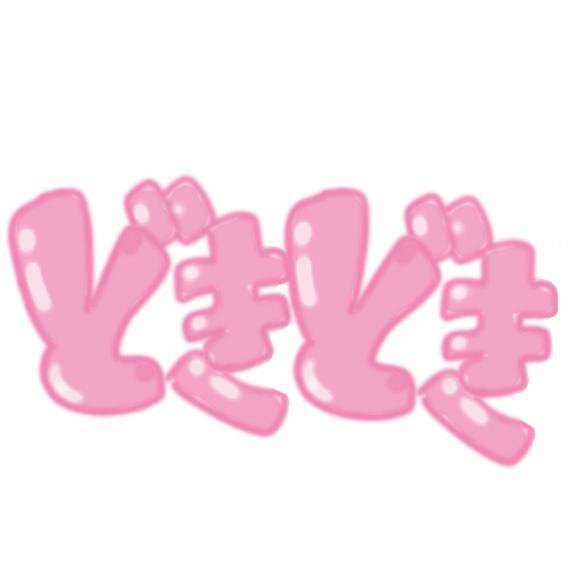 ご予約様