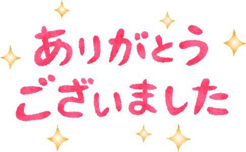 セレナーデのお客様?お礼?