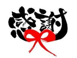 本日のお礼です♪ CのAちゃん！