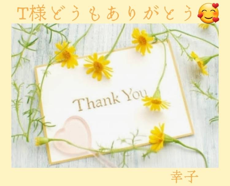 T様へ??
