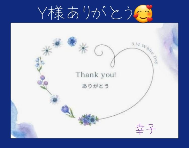 昨夜お会い出来たY様へ??