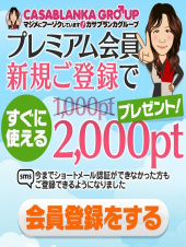 五十路エステ　ハイブリッド(カサブランカグループ)