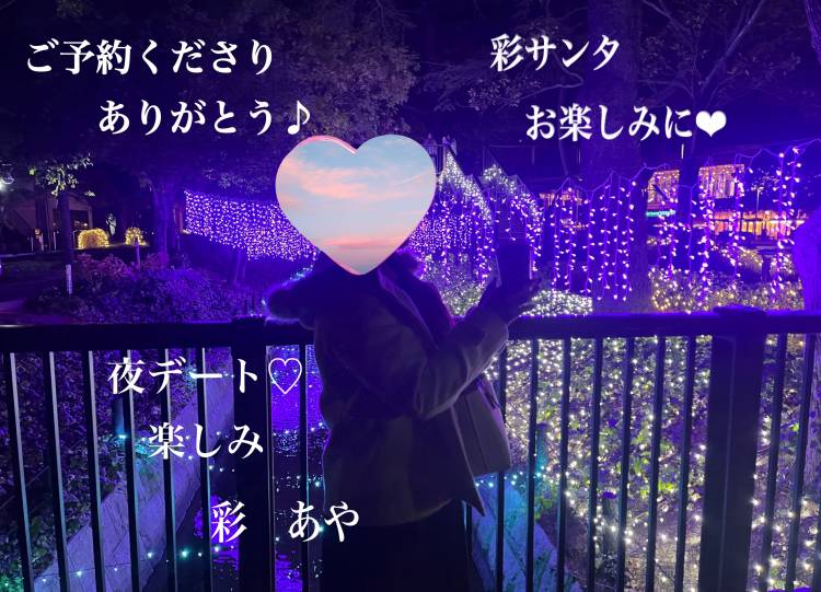 夜デートに