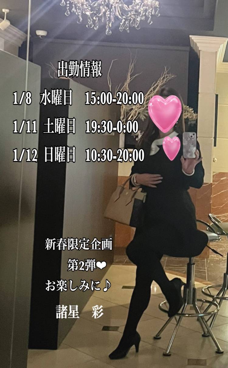 出勤情報