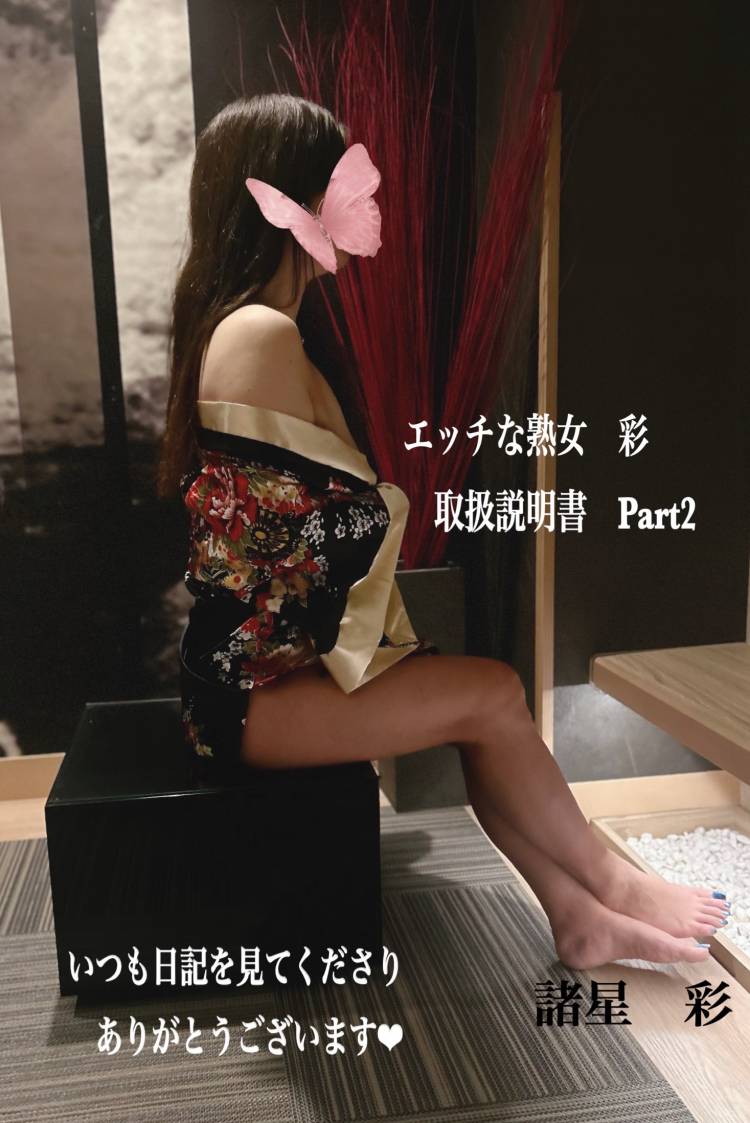 彩のトリセツ Part2