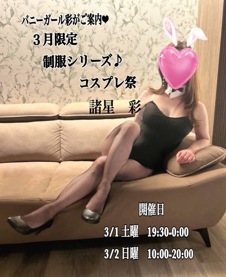 3月コスプレ祭に