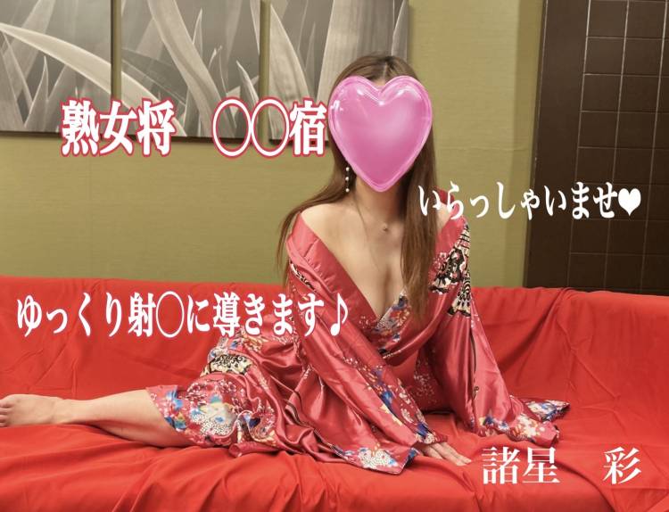 ◯◯な熟女将