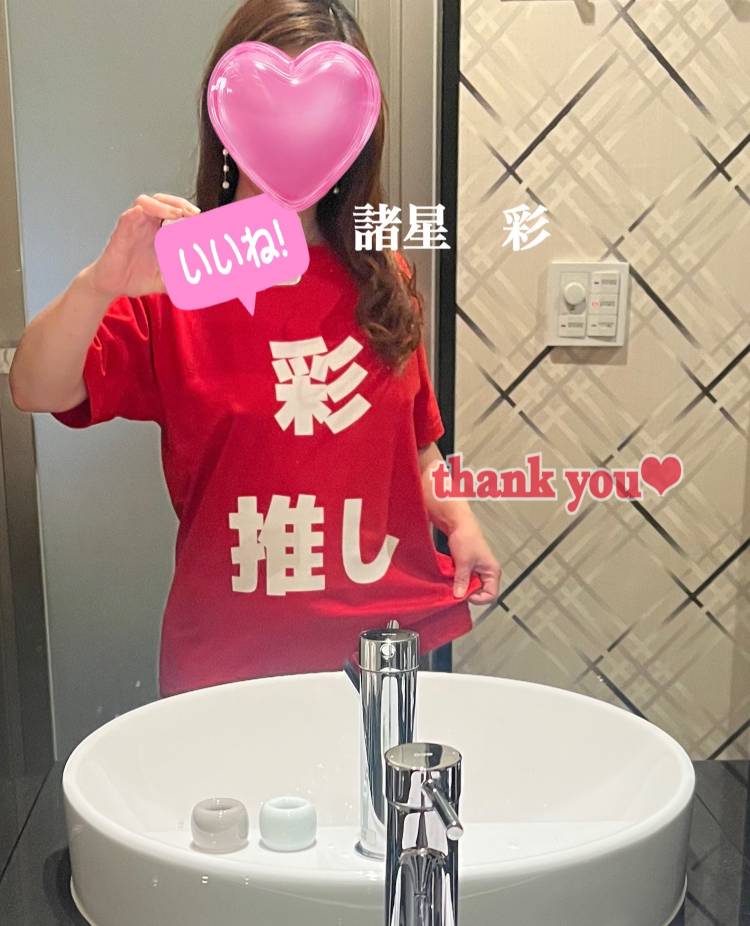『彩推し』に感謝