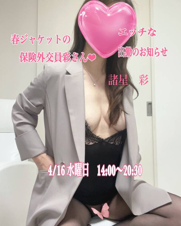 春ジャケットでお知らせ