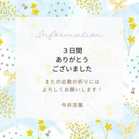 またいつか。