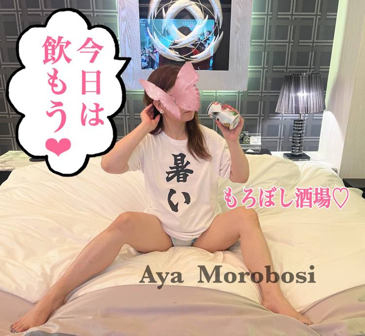 お休みは...もろぼし酒場ではしご酒