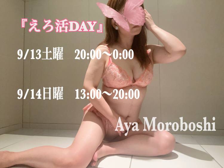 今週末の予定を