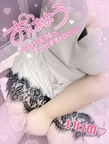 おはようございます