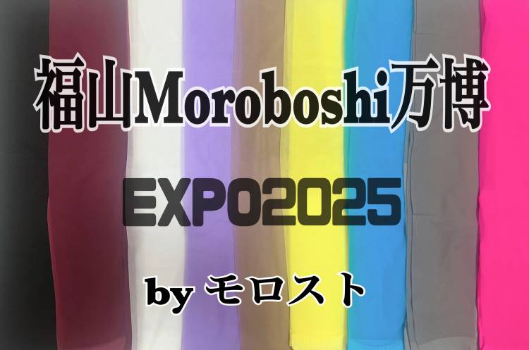 モロスト万博...開幕デス