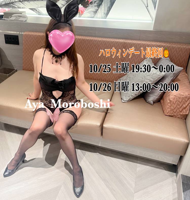 今週予定通り...ハロウィンデートを