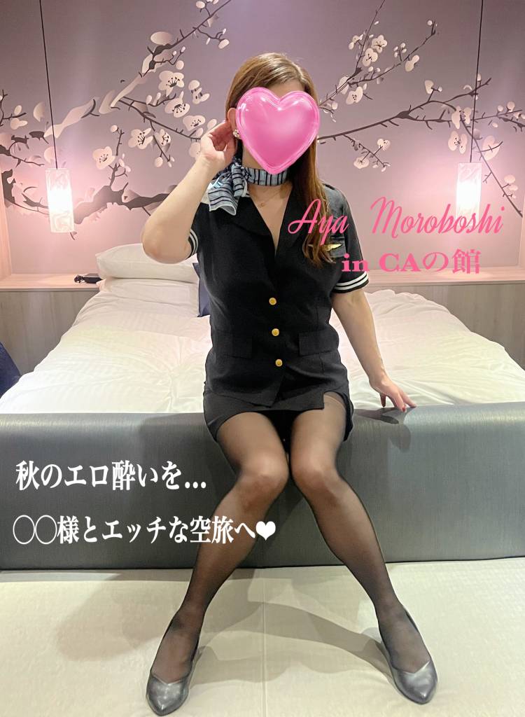 エッチなソラ旅いきません？