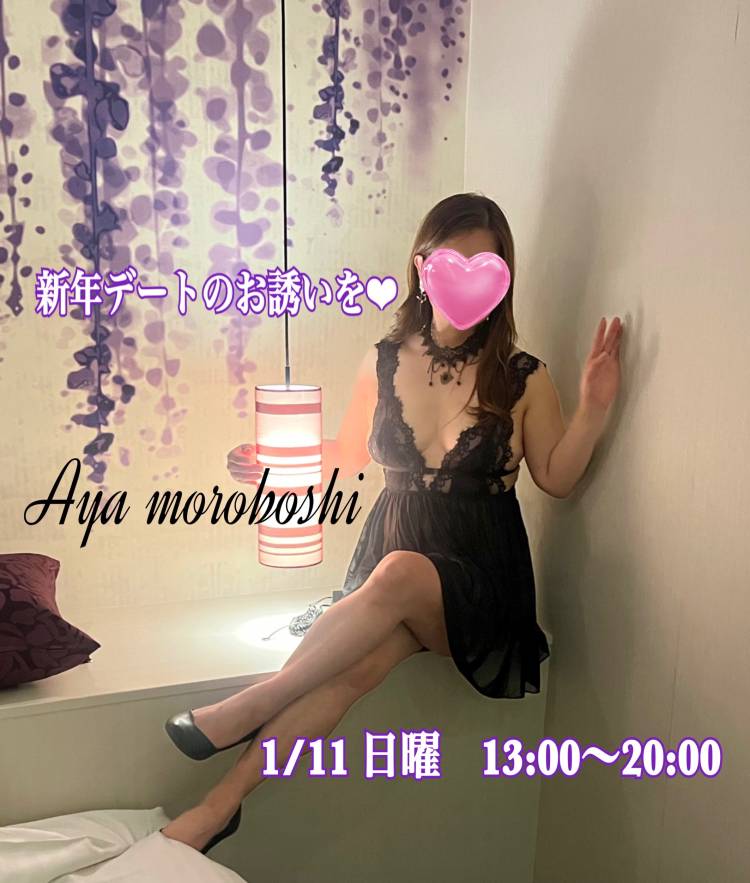 今週日曜日...新年デートを