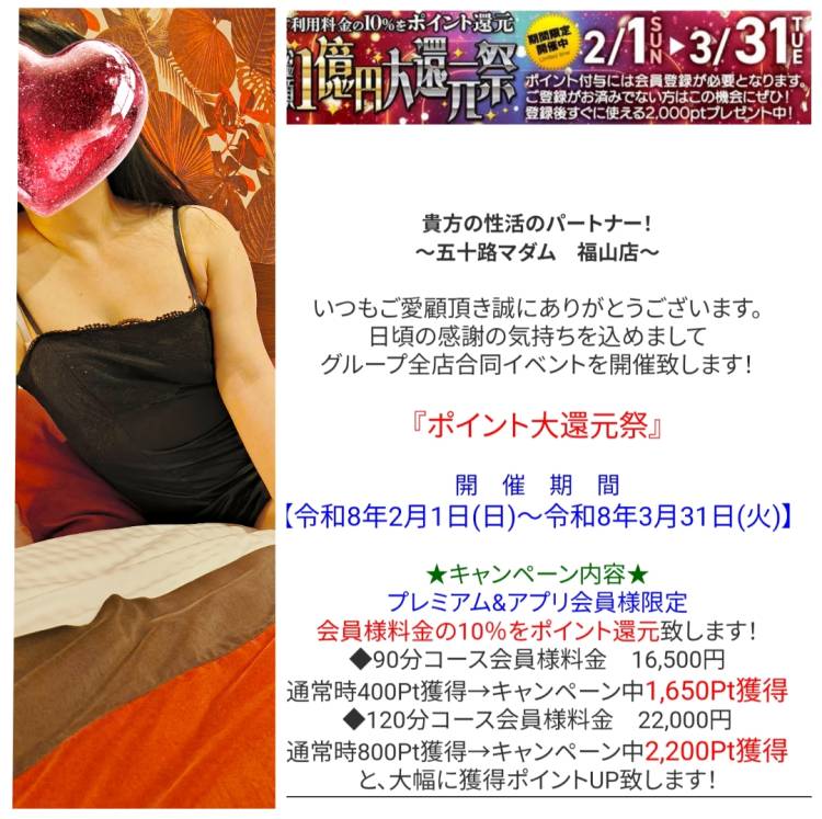 大感謝祭ポイント倍