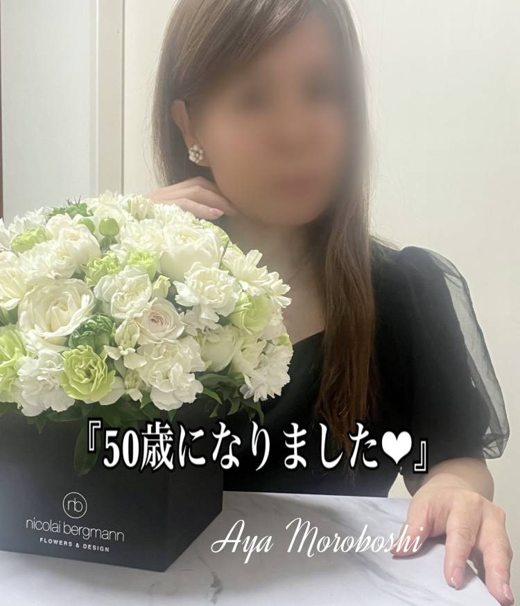節目の歳に
