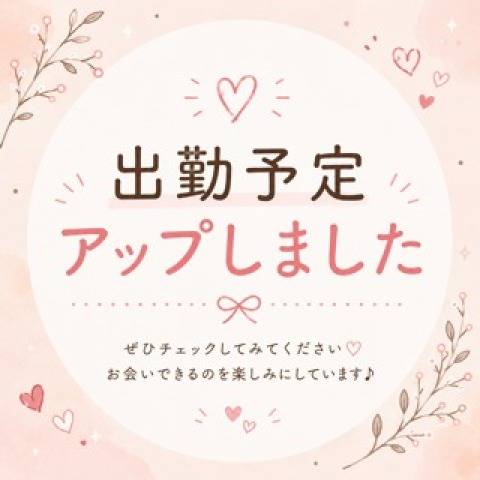 出勤予定アップしました