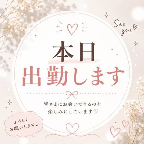 出勤しました