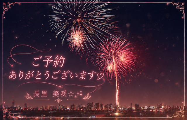 ご予約 ありがとうございます 