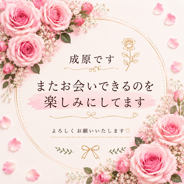 9/2 14時からウィズでお会いしたK様 