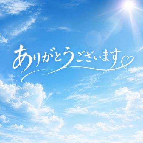 口コミありがとうございます