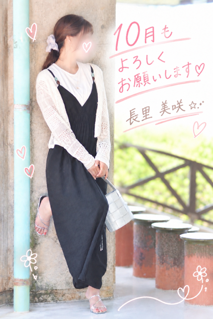 10月も よろしくお願いいたします 