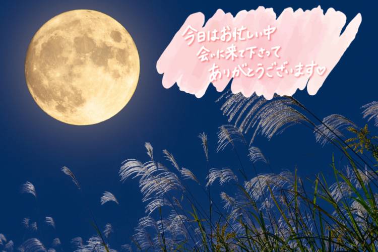 セーヌで呼んでくれたK様?