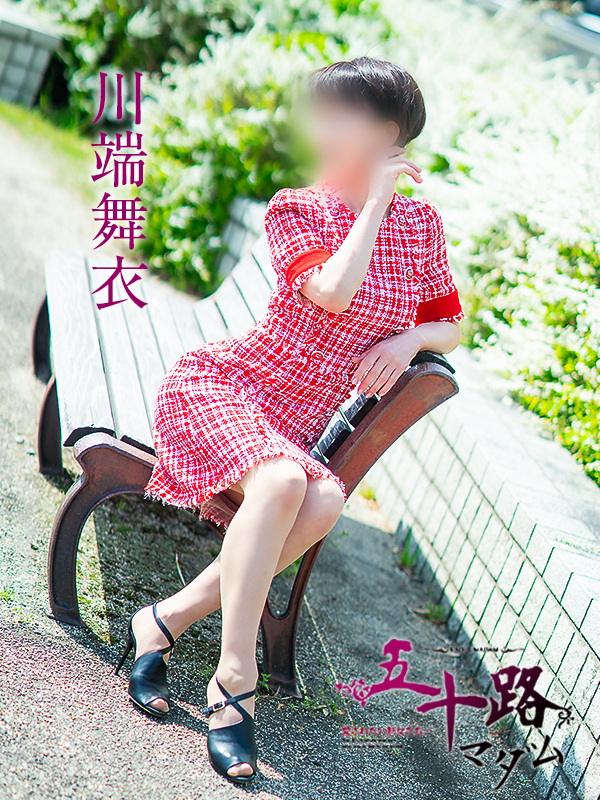 川端舞衣（五十路マダム　愛されたい熟女たち　福山店）