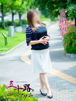 安納望