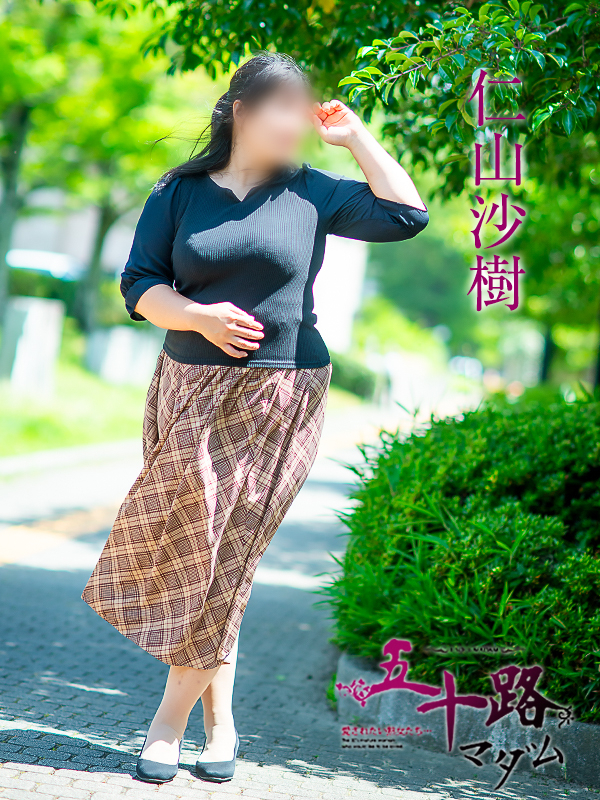 仁山沙樹（五十路マダム　愛されたい熟女たち　福山店）