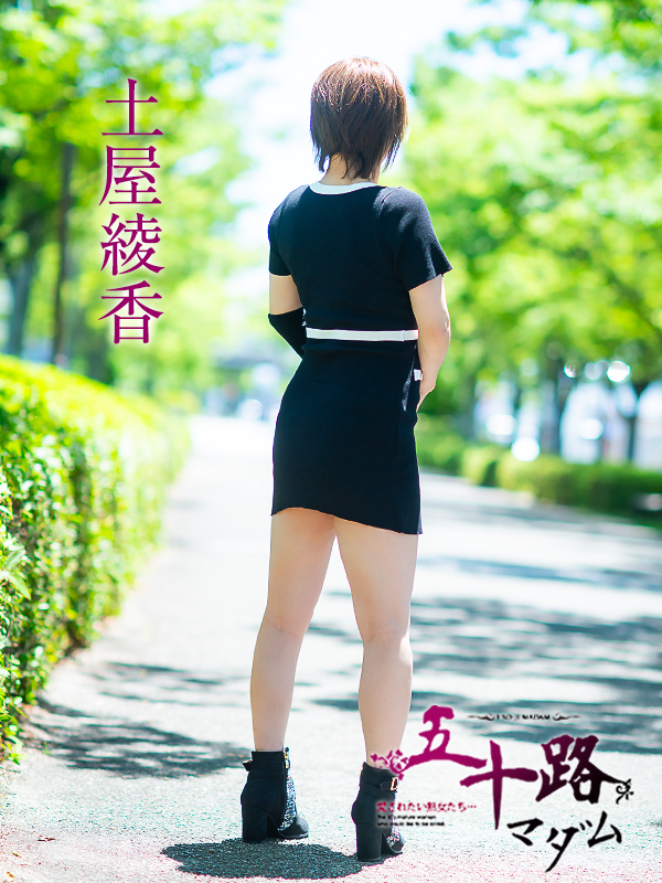 土屋綾香（福山 デリヘル）
