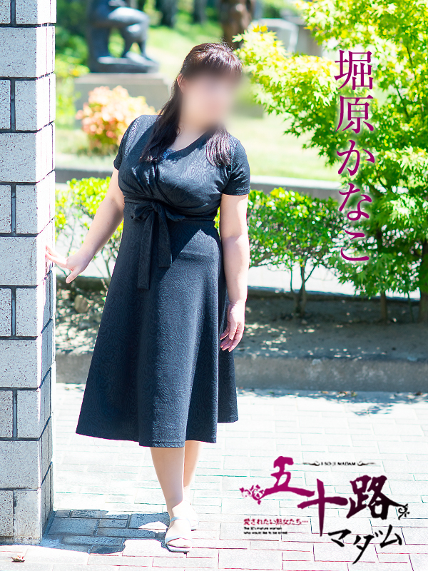 堀原かなこ（五十路マダム　愛されたい熟女たち　福山店）
