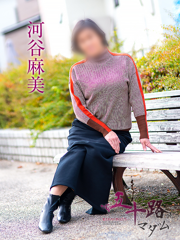 河谷麻美（五十路マダム　愛されたい熟女たち　福山店）
