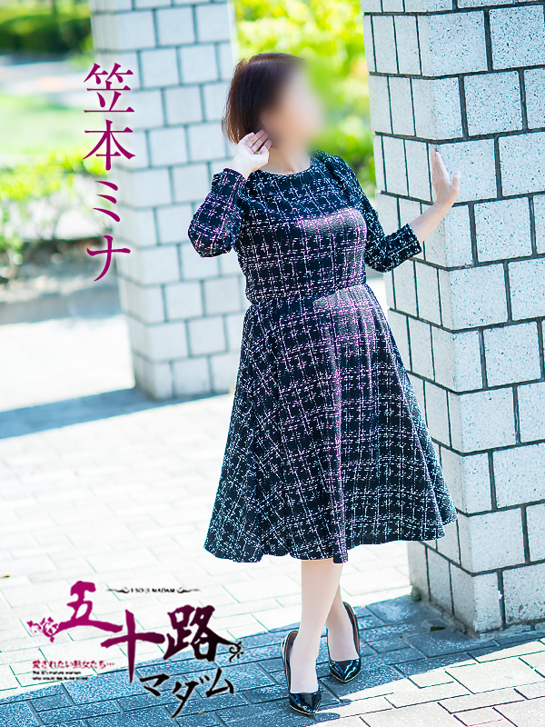笠本ミナ（五十路マダム　愛されたい熟女たち　福山店）