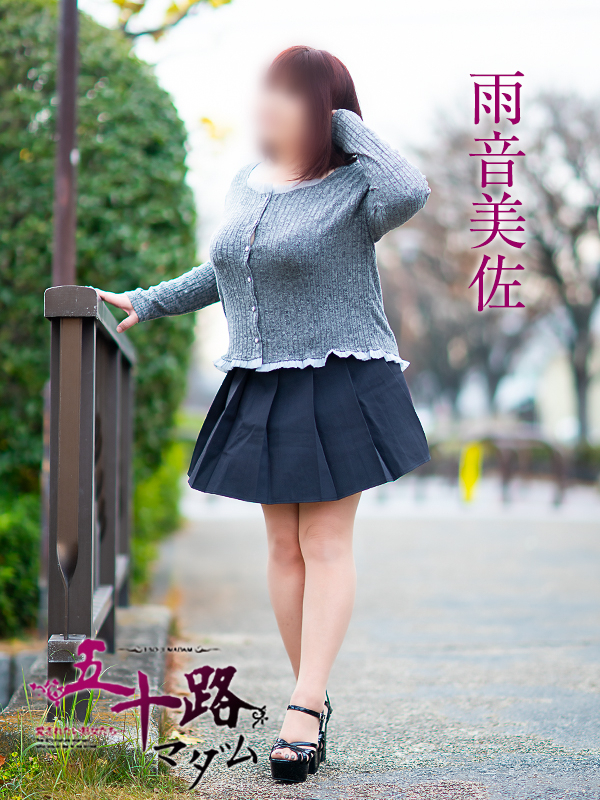雨音美佐（五十路マダム　愛されたい熟女たち　福山店）