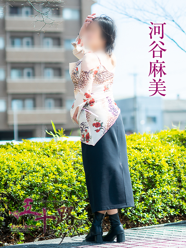 河谷麻美（五十路マダム　愛されたい熟女たち　福山店）