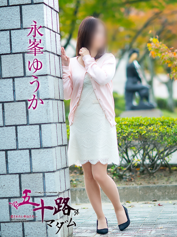 永峯ゆうか（福山 デリヘル）