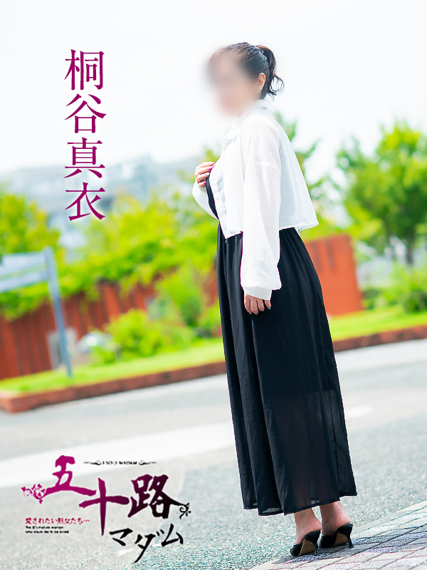桐谷真衣（五十路マダム　愛されたい熟女たち　福山店）