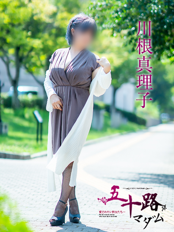 川根真理子(五十路マダム 愛されたい熟女たち 福山店)