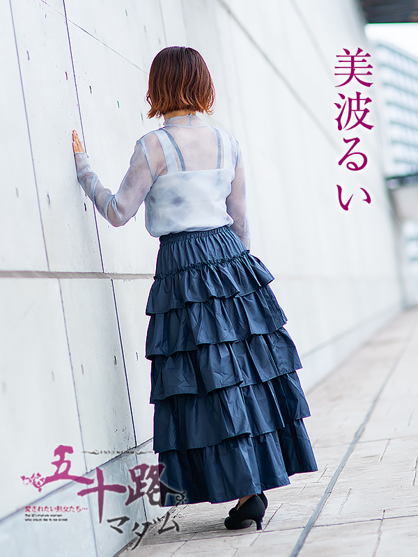 美波るい（五十路マダム　愛されたい熟女たち　福山店）