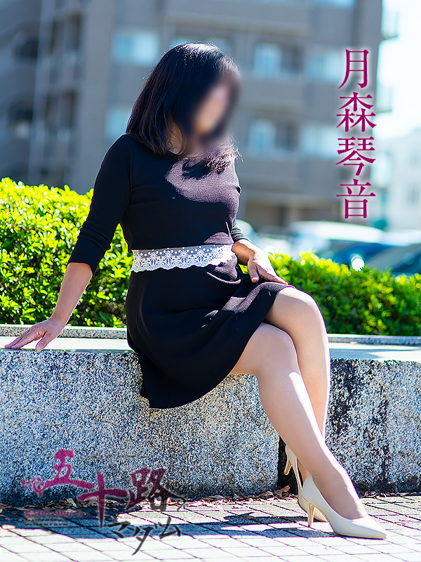 月森琴音（五十路マダム　愛されたい熟女たち　福山店）