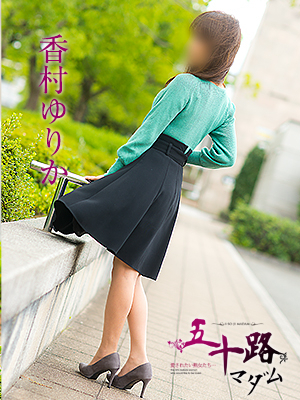香村ゆりか（五十路マダム　愛されたい熟女たち　福山店）