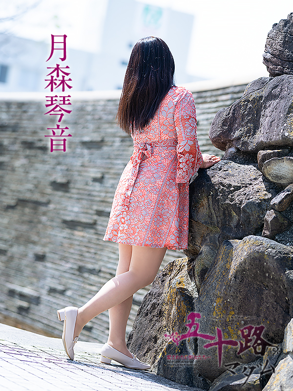 月森琴音（五十路マダム　愛されたい熟女たち　福山店）