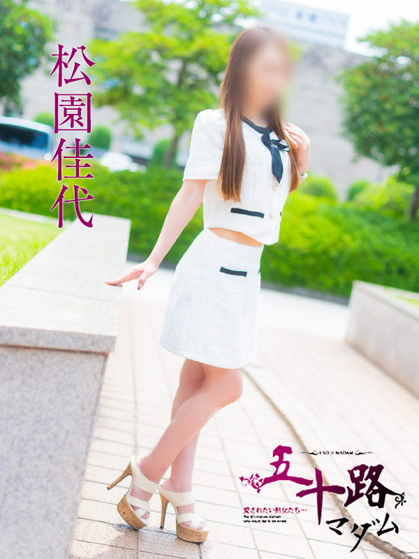 松園佳代(五十路マダム 愛されたい熟女たち 福山店)